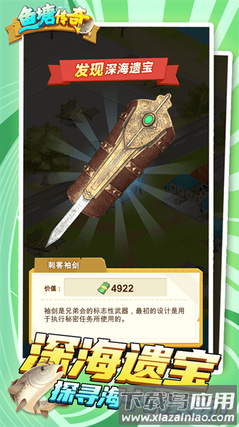 鱼塘传奇游戏最新版截图1