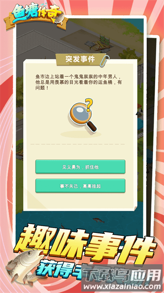 鱼塘传奇游戏最新版截图4