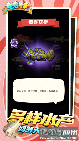 鱼塘传奇游戏最新版截图5