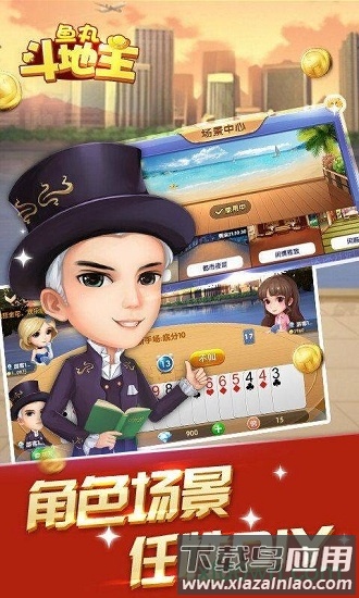 鱼丸斗地主百度版截图2