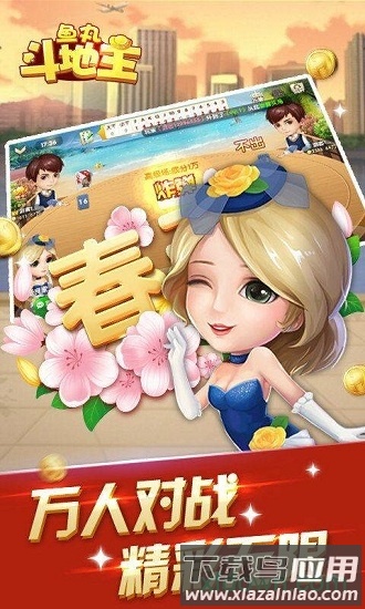 鱼丸斗地主百度版截图3