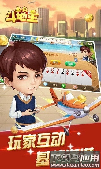 鱼丸斗地主百度版截图4