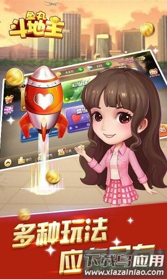 鱼丸斗地主官方版截图4