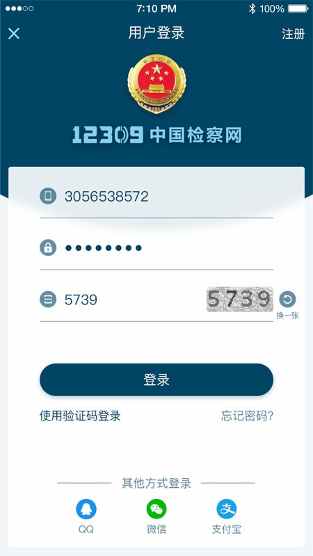 检察12309信访官方版截图4