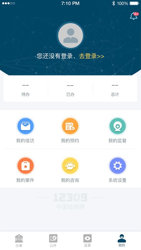 检察12309信访官方版截图5