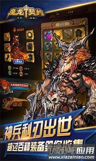 魔龙契约最新版最新版截图1