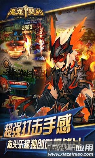 魔龙契约最新版最新版截图2