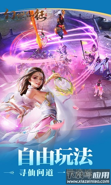 幻世仙征游戏最新版截图1