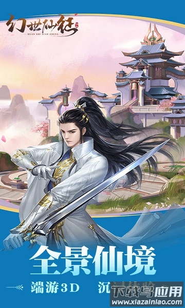 幻世仙征游戏最新版截图2