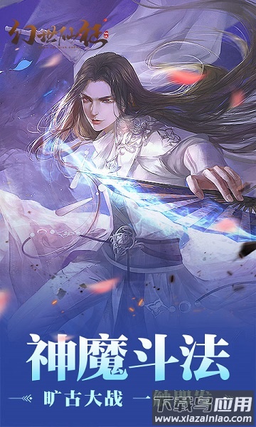 幻世仙征游戏最新版截图3