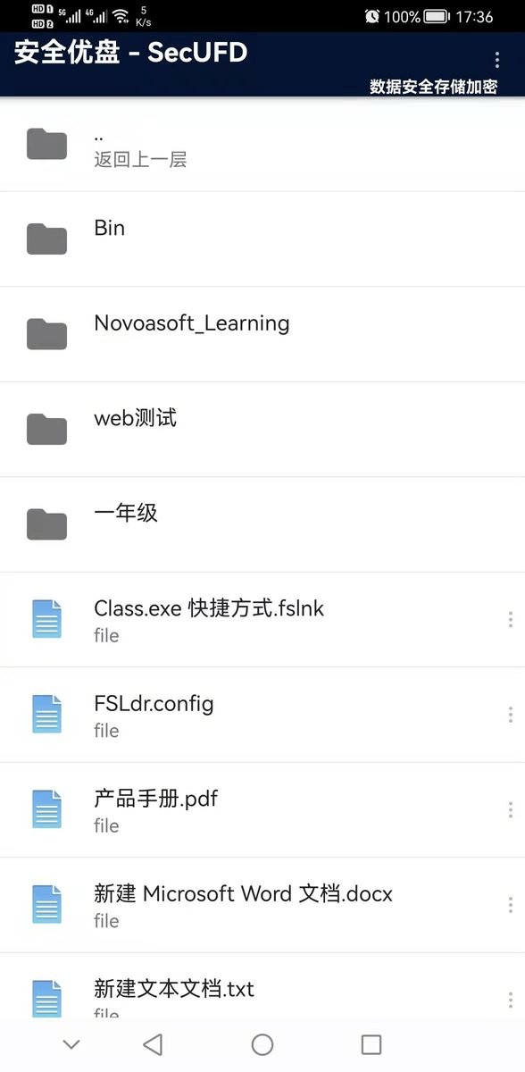 安全优盘app下载