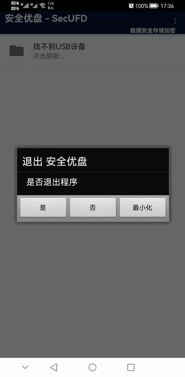 安全优盘客户端最新版截图2