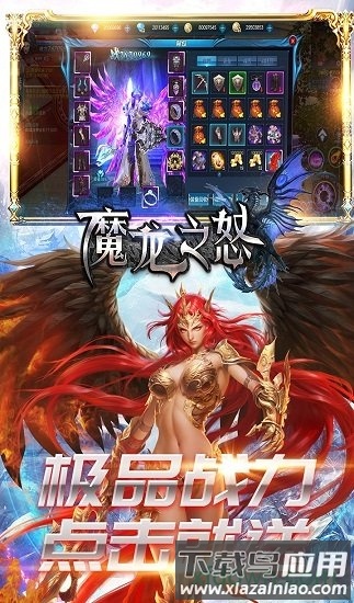 魔龙之怒游戏最新版截图2