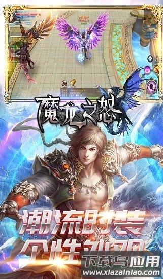 魔龙之怒游戏最新版截图3