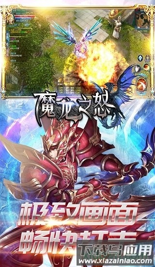 魔龙之怒游戏最新版截图4