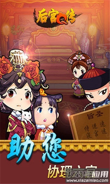 后宫q传游戏截图1
