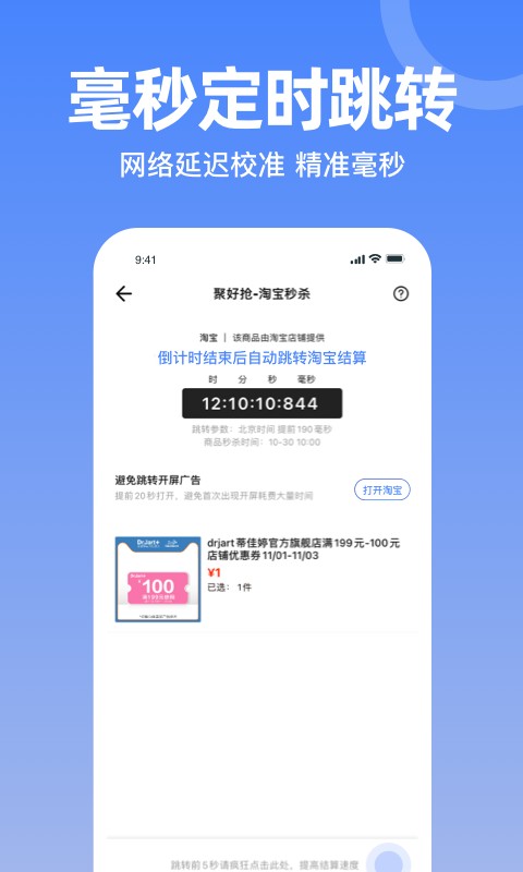 秒杀神器手机软件 秒杀神器app