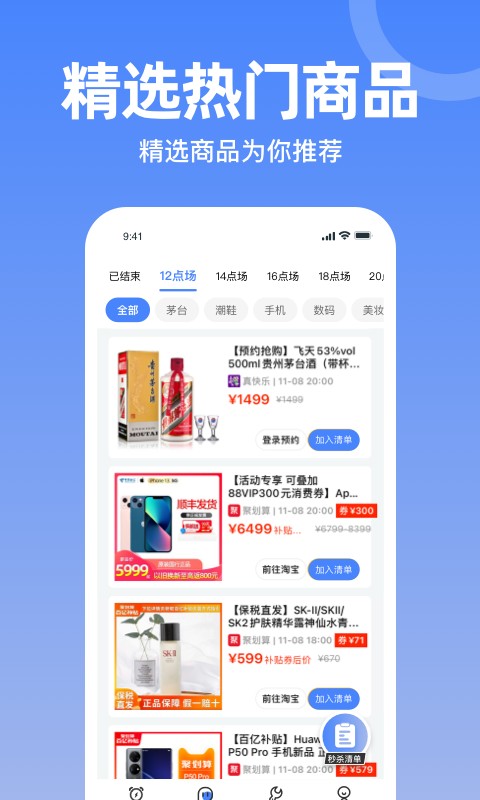 秒杀神器手机软件最新版截图1