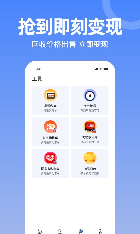 秒杀神器手机软件最新版截图2