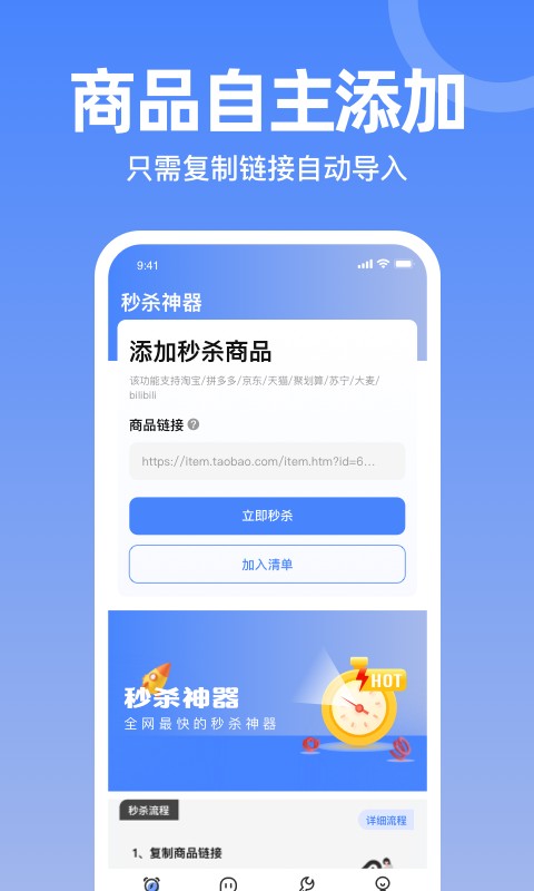 秒杀神器手机软件最新版截图3