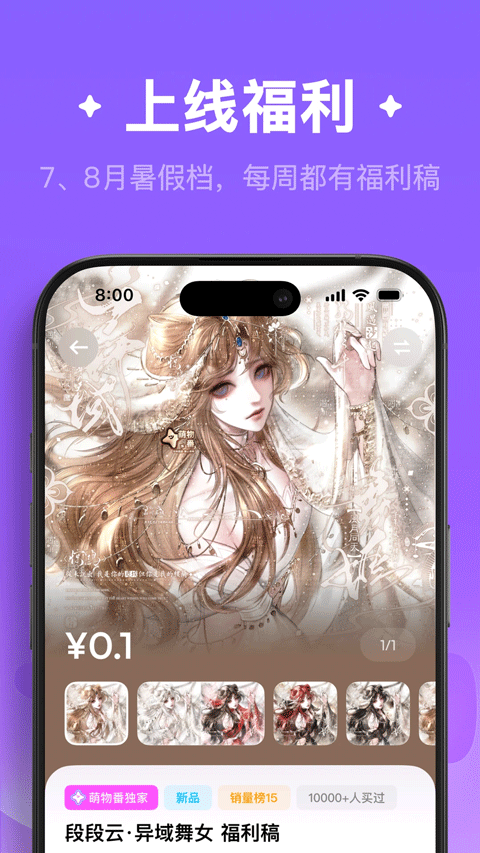 萌物番app截图1