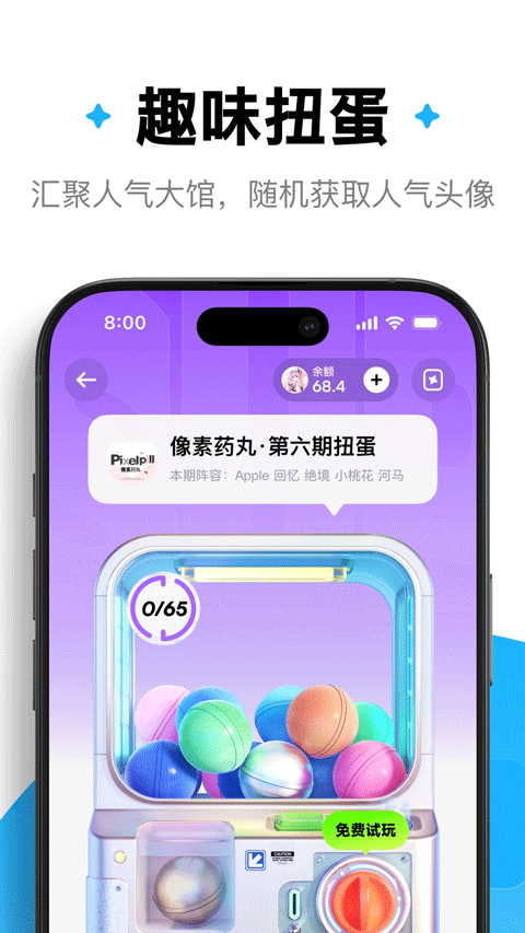 萌物番app截图3