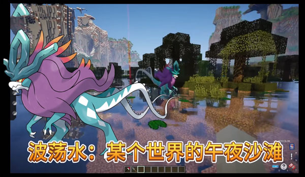 我的世界宝可梦朱紫官方正版