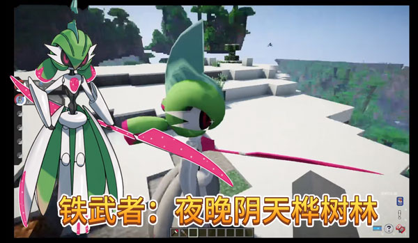 我的世界宝可梦朱紫官方正版