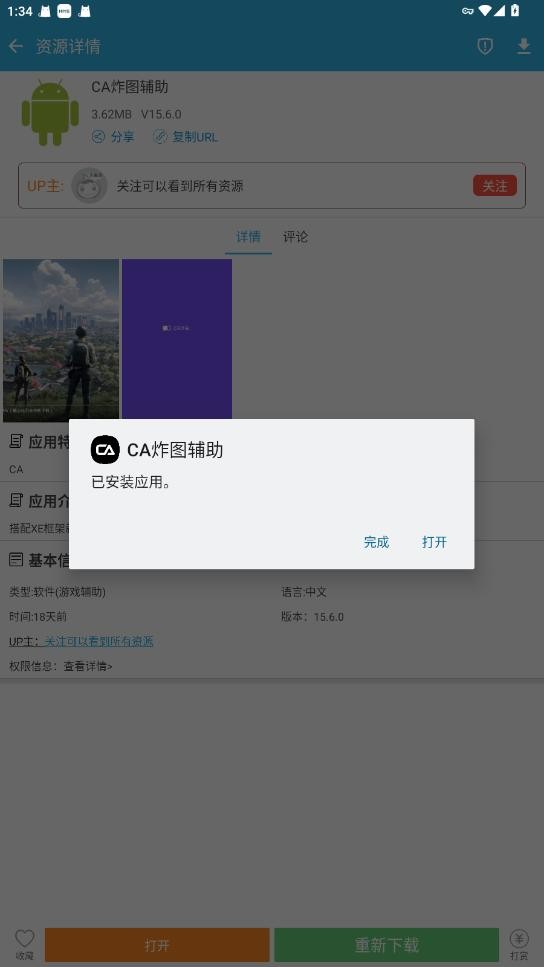 ca炸图辅助器下载