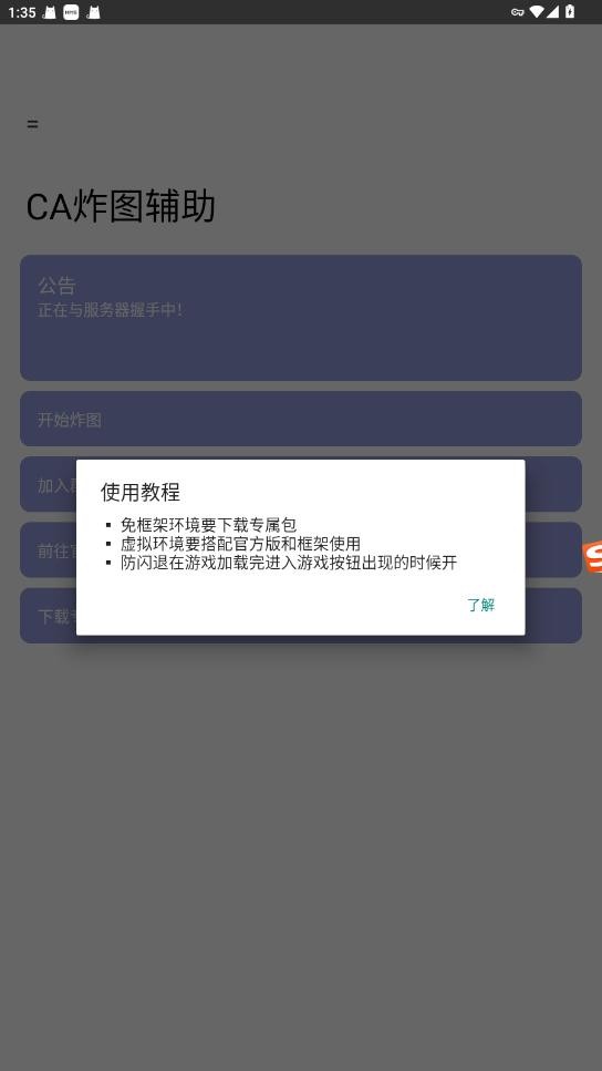 迷你世界ca炸图辅助正版截图2