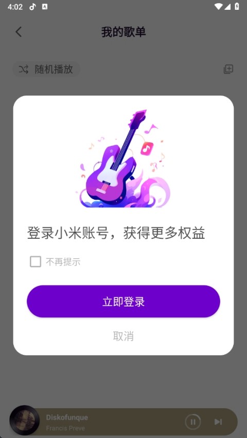 小米音乐国际版截图4