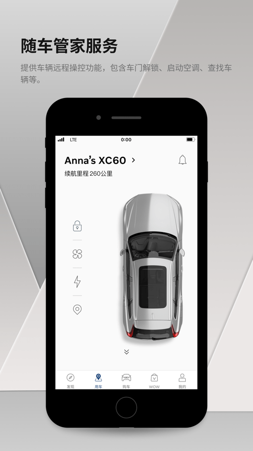 沃尔沃汽车VolvoCars volvo cars app官方下载