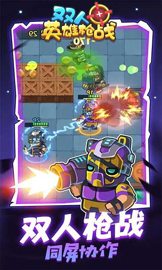 双人英雄枪战正版最新版截图4
