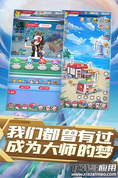 口袋联盟最新版本截图3