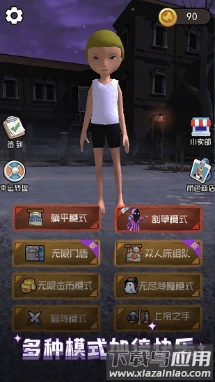 魔鬼宿舍最新版截图