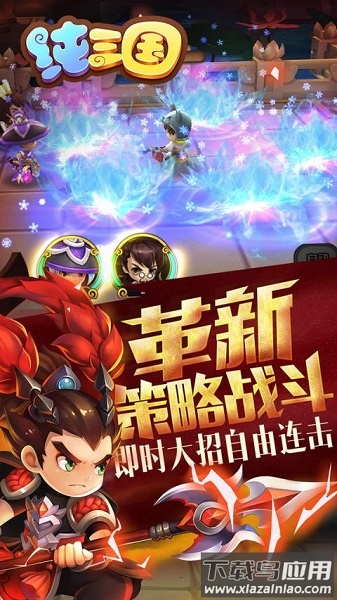 纯三国游戏下载