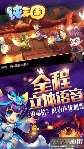 纯三国官方手游最新版截图3