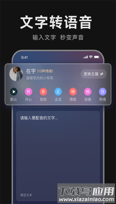 魔音配音神器免费版最新版截图2
