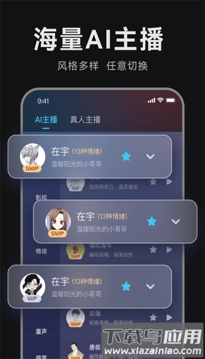魔音配音神器免费版最新版截图3