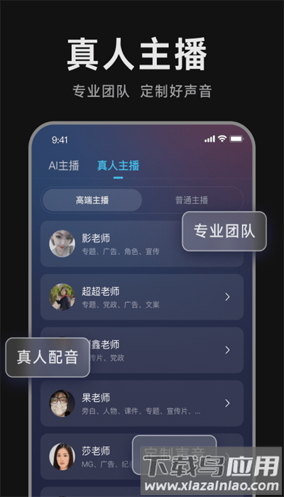 魔音配音神器免费版最新版截图4