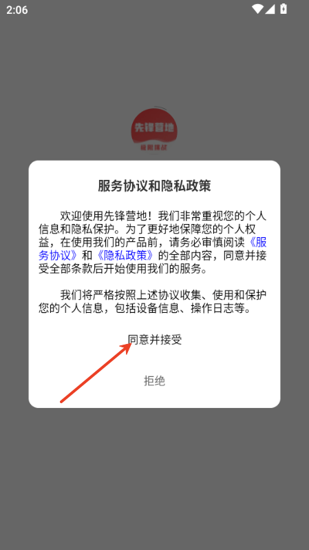 先锋营地app