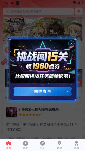 先锋营地app