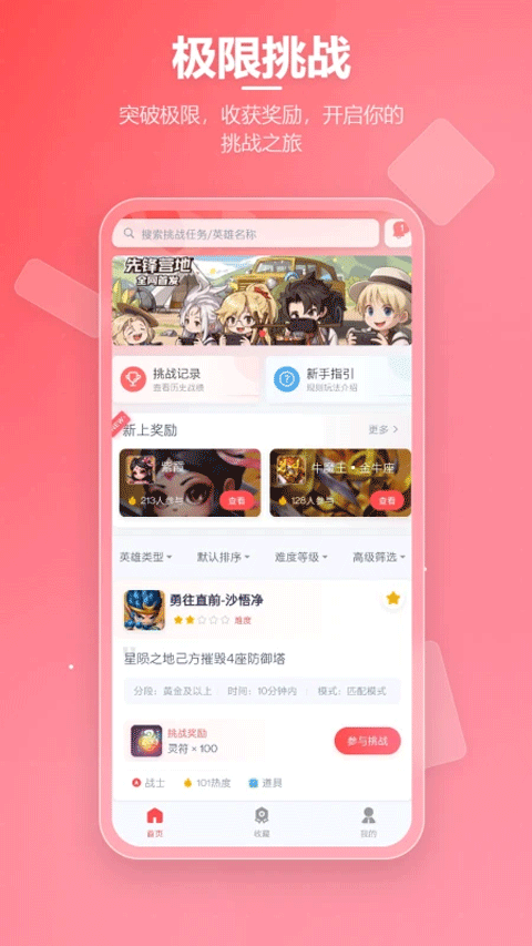 先锋营地app截图1