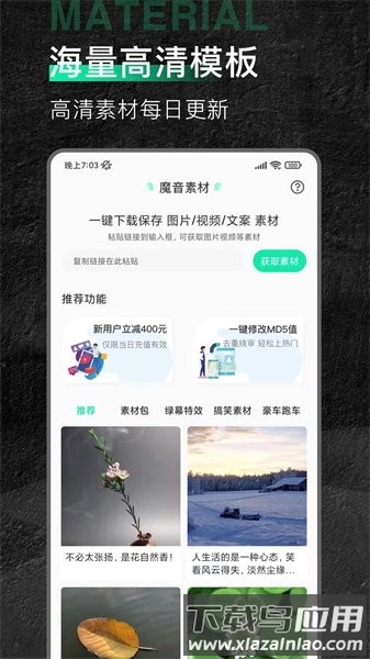 魔音素材软件截图1