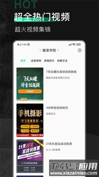 魔音素材软件截图2