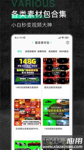 魔音素材软件截图4