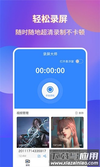 魔音录屏软件最新版截图4