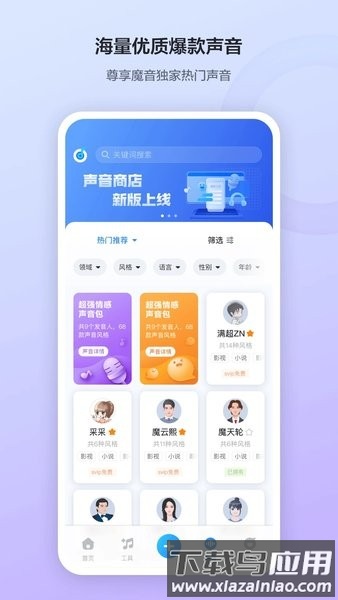 魔音工坊app官方最新版最新版截图1