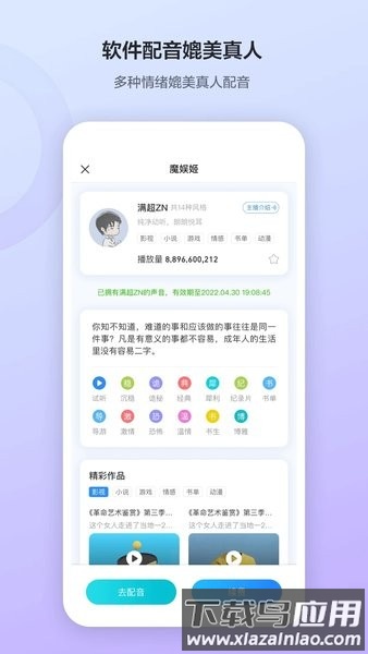 魔音工坊app官方最新版最新版截图2