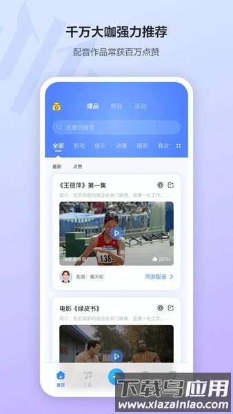 魔音工坊app官方最新版最新版截图3